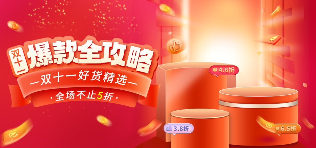双十一促销宣传海报广告