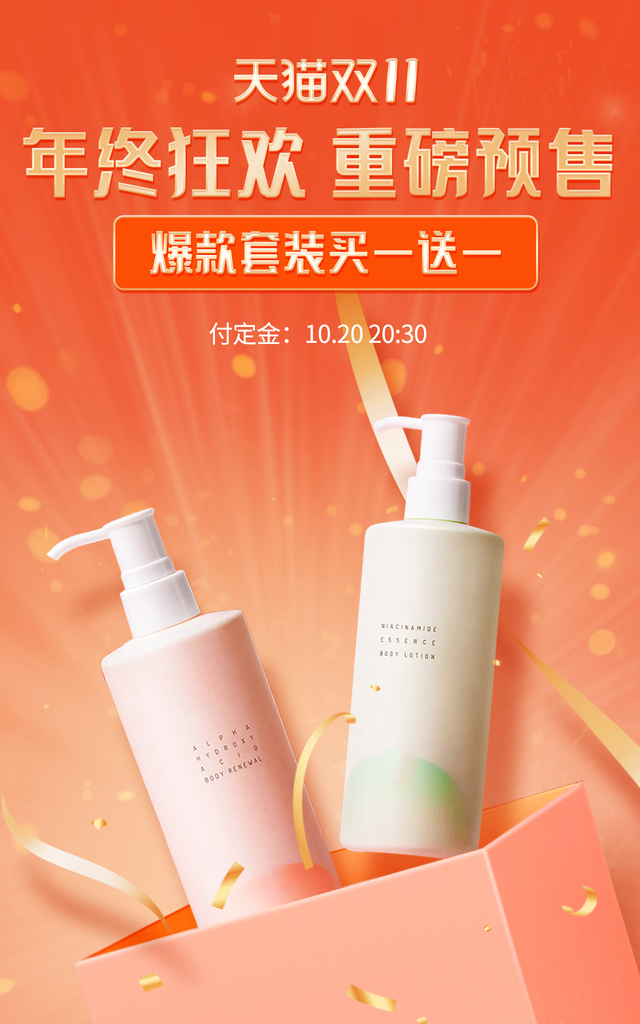 双十一双11美妆电商促销海报