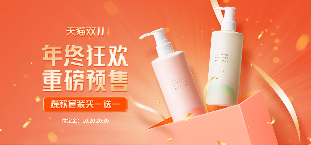 双十一双11美妆电商促销海报