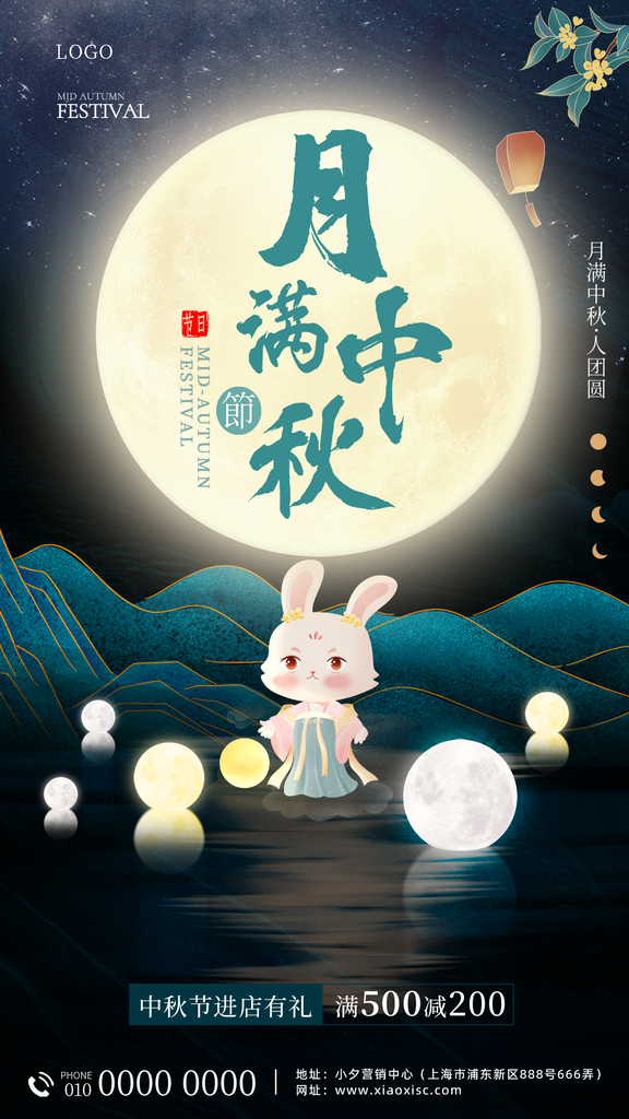 中秋佳节海报设计