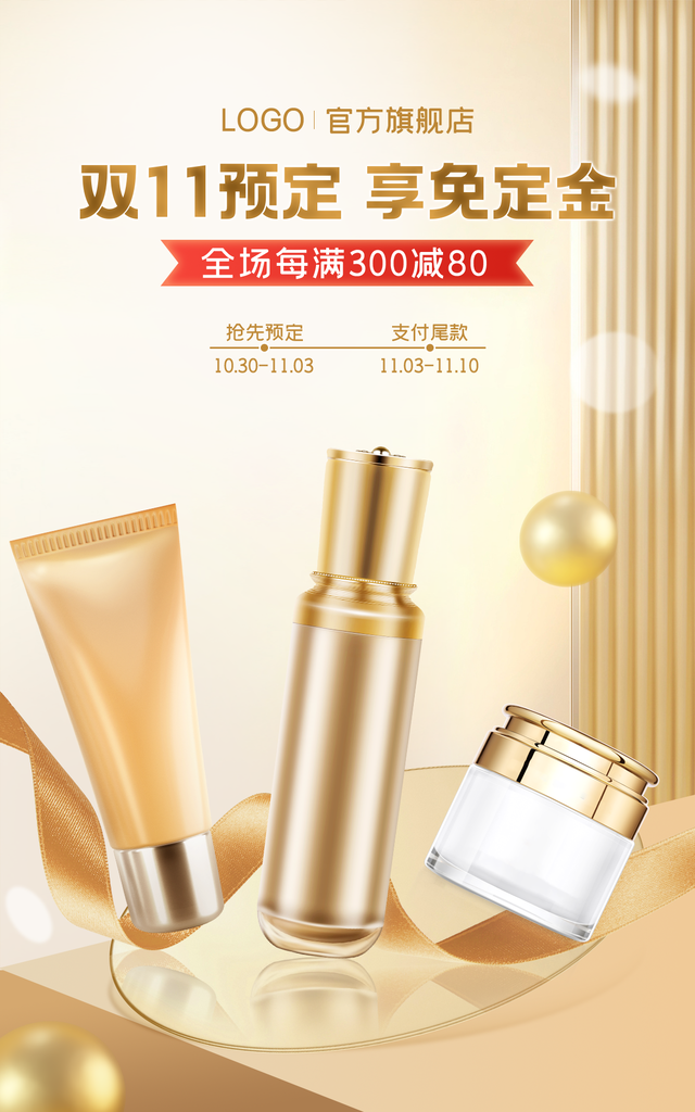 双十一双11美妆电商促销海报