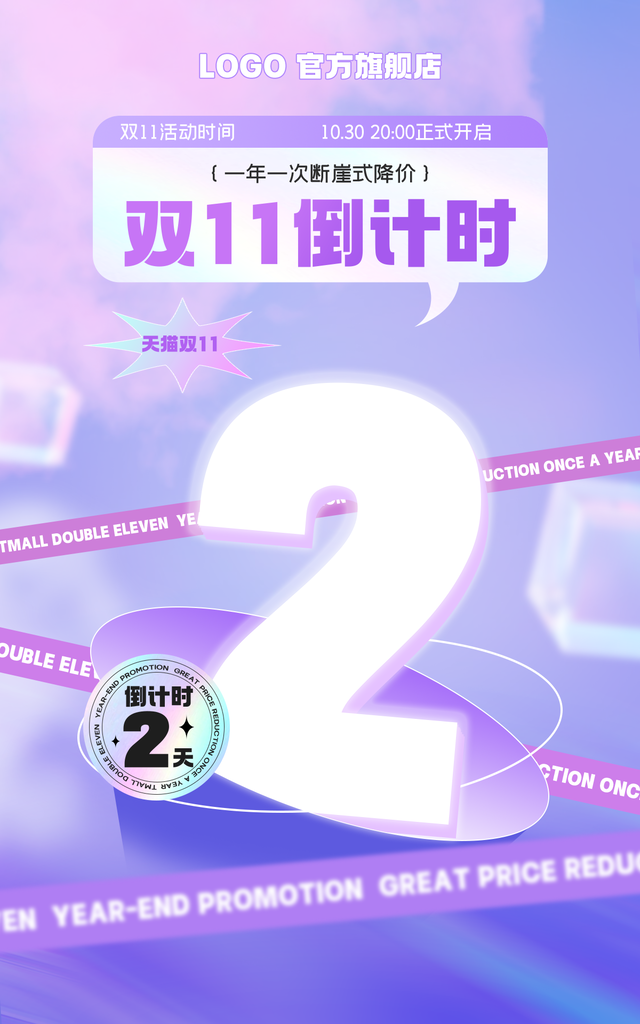 双十一倒计时促销宣传海报广告