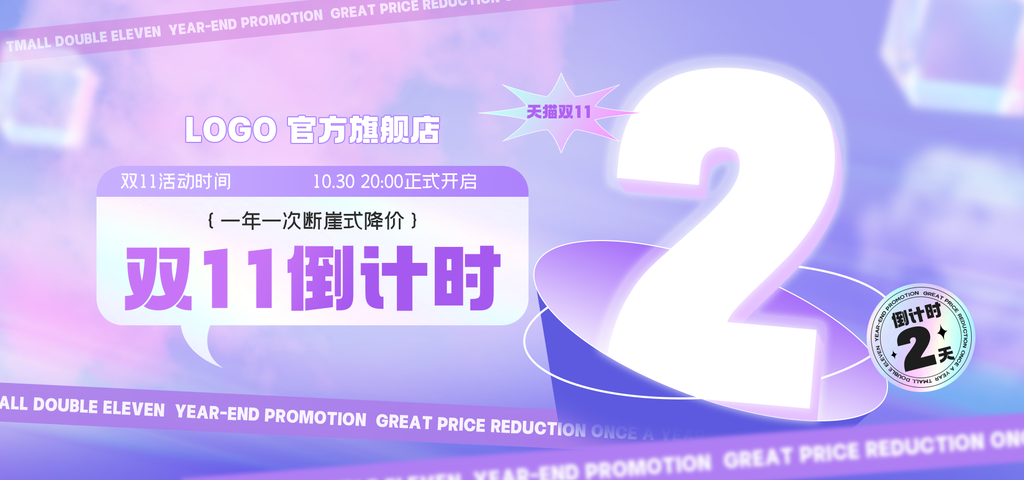 双十一倒计时促销宣传海报广告