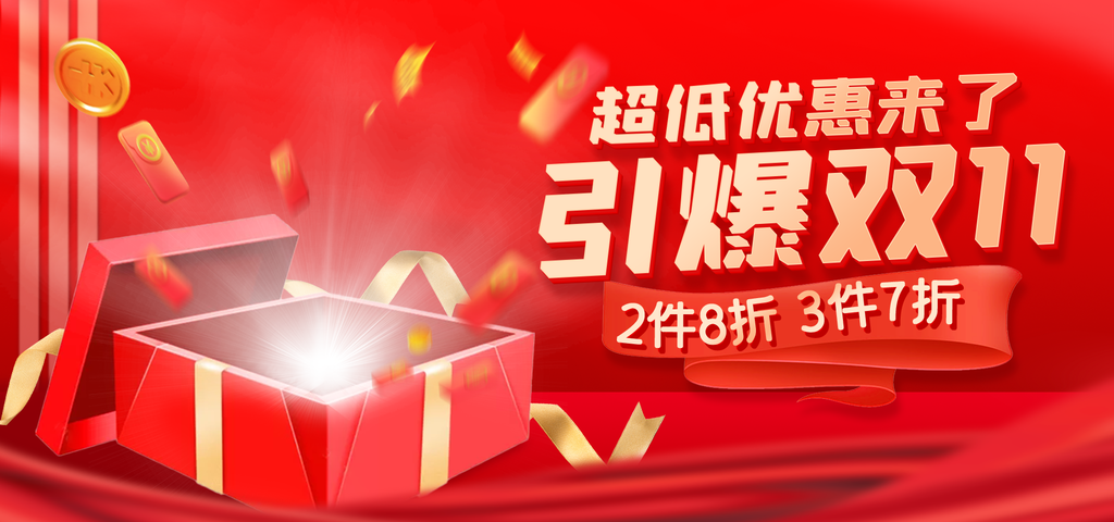 双十一促销宣传海报广告