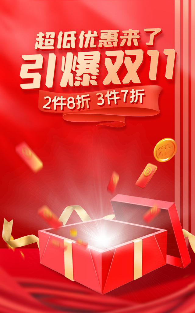 双十一促销宣传海报广告