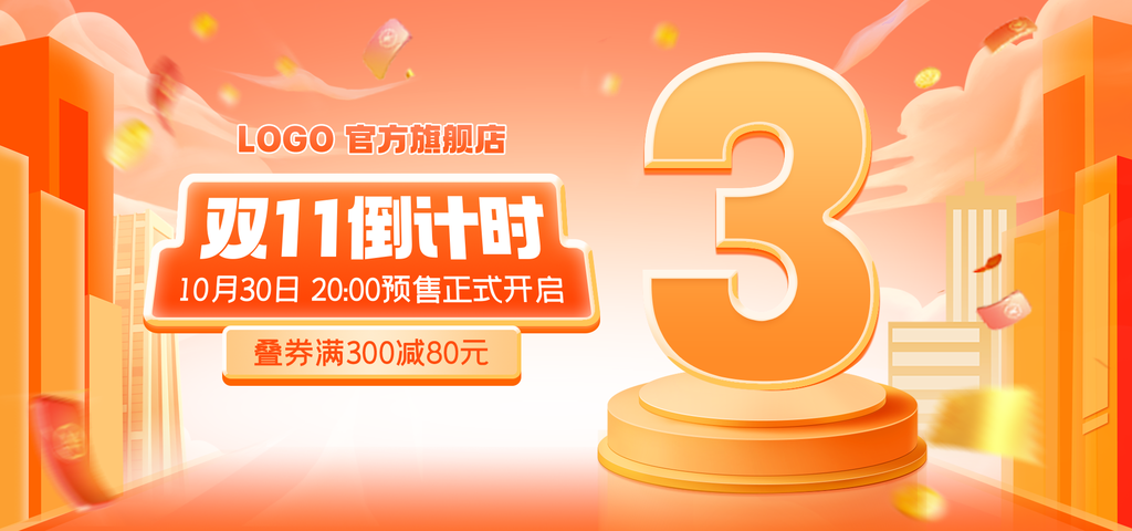 双十一倒计时促销宣传海报广告