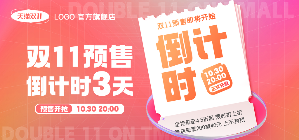 双十一倒计时促销宣传海报广告