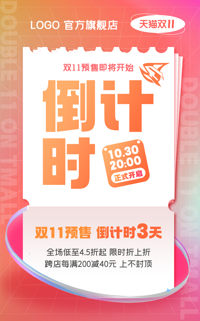 双十一倒计时促销宣传海报广告