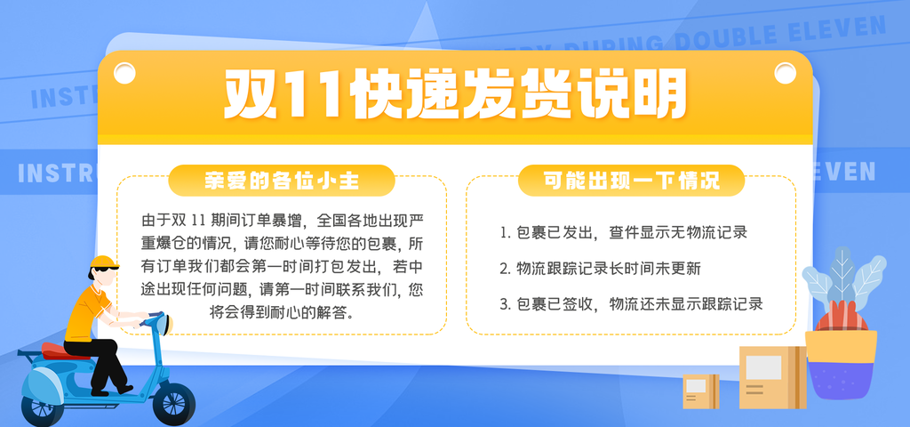 双十一双11快递发货说明促销宣传展板海报