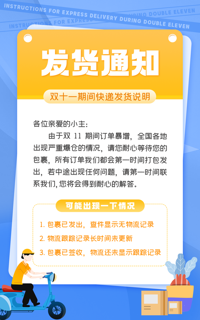 双十一双11快递发货通知说明促销展板海报