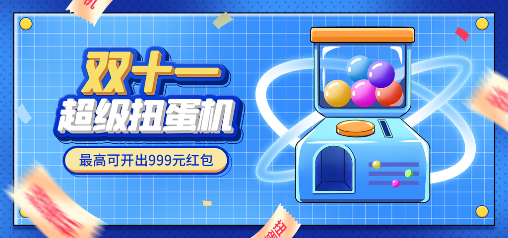 双十一促销宣传展板