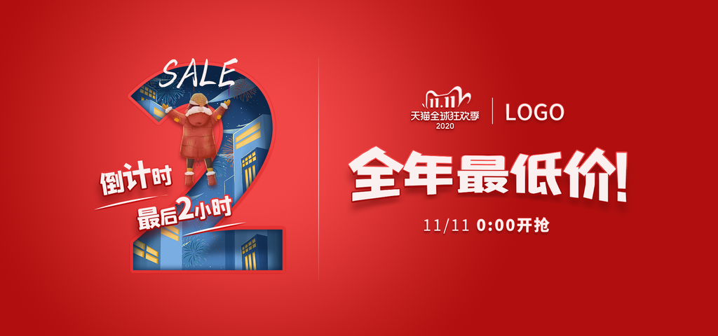 双十一倒计时促销宣传海报广告