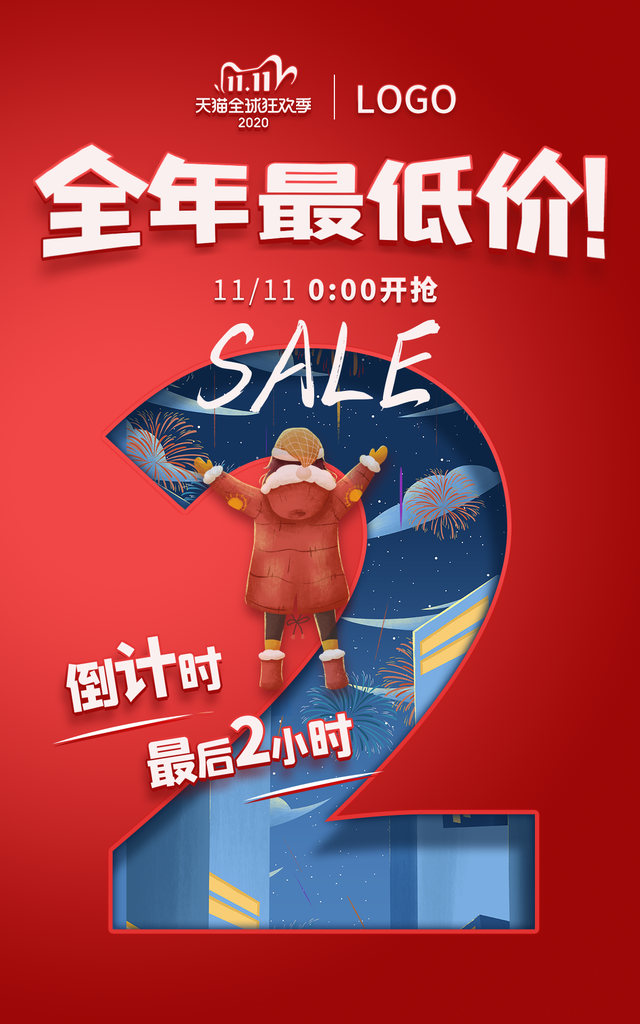 双十一倒计时促销宣传海报广告