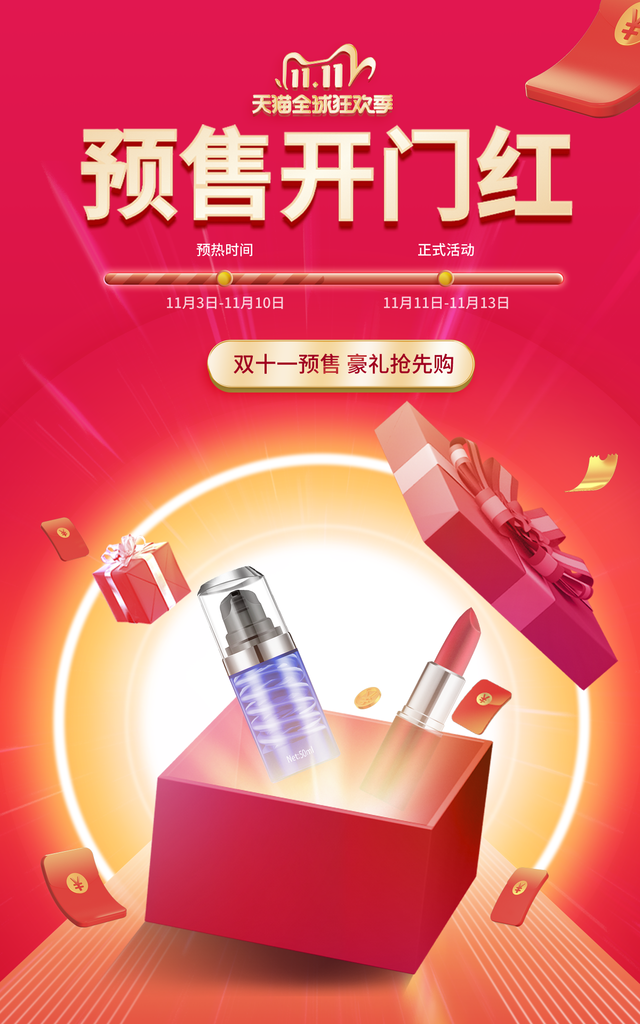 双11双十一电商促销海报设计素材