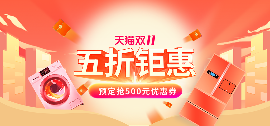 双十一促销宣传展板
