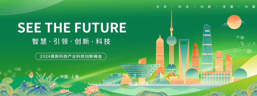 绿色科技会议企业展板海报