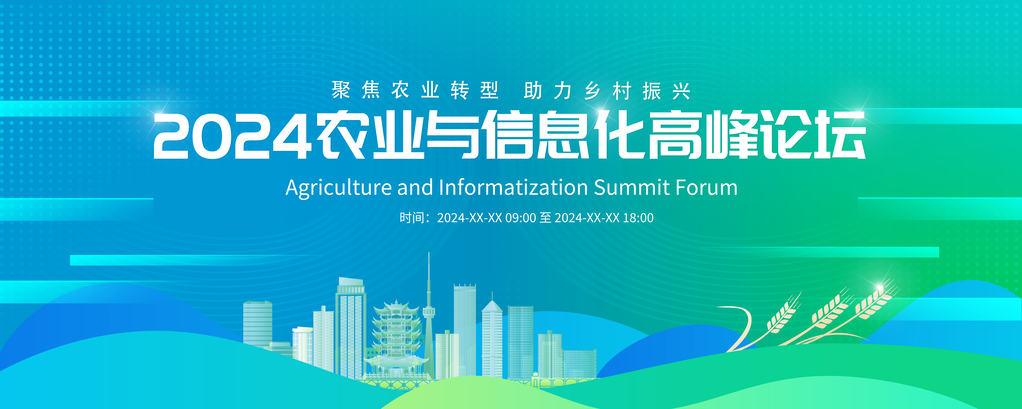 农业绿色科技会议企业展板海报