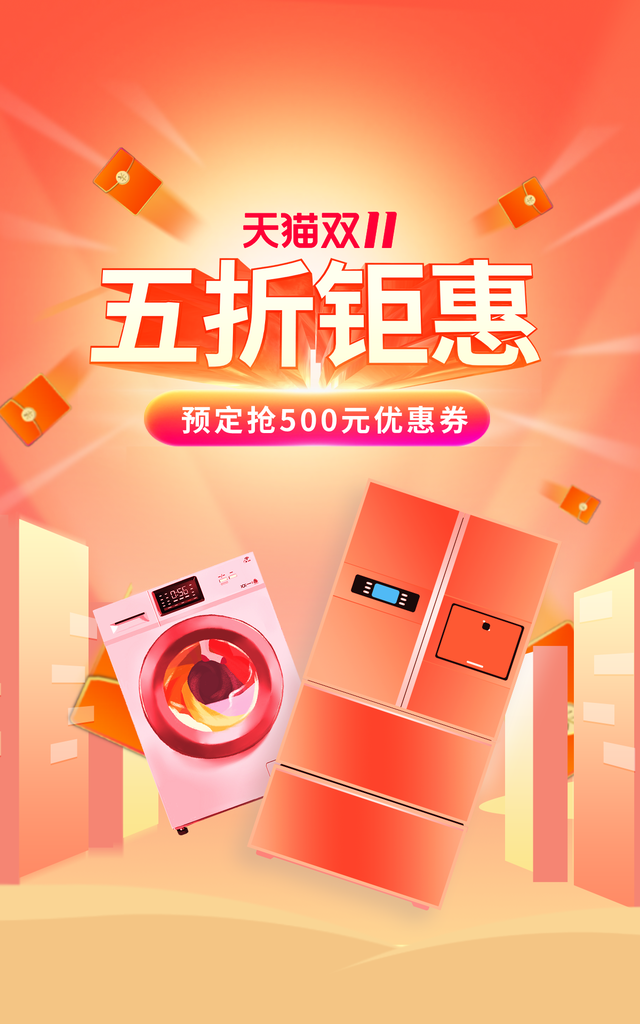 双11双十一电商促销海报设计素材
