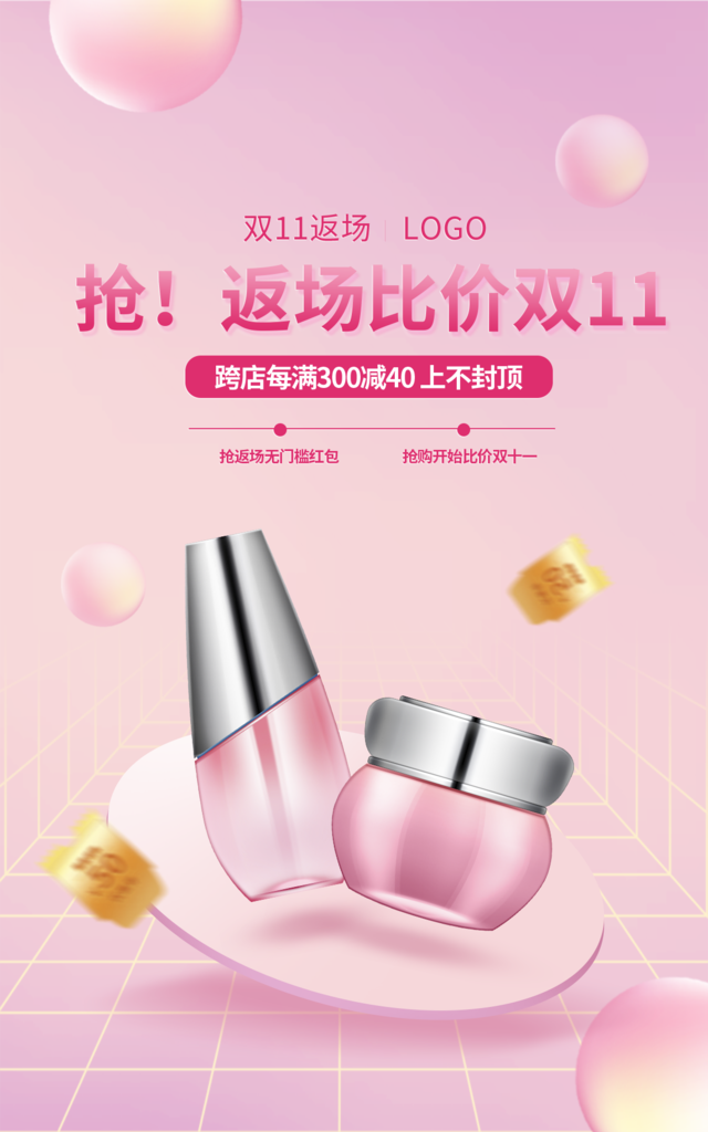 双十一双11美妆电商促销海报