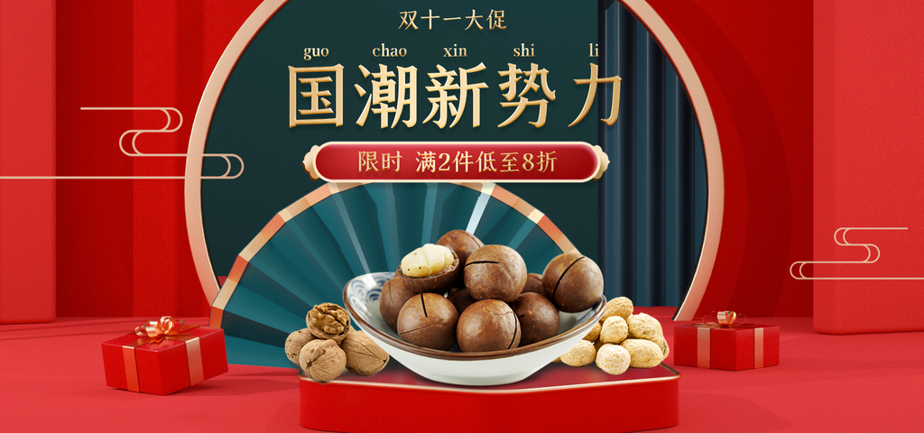 双十一促销宣传海报
