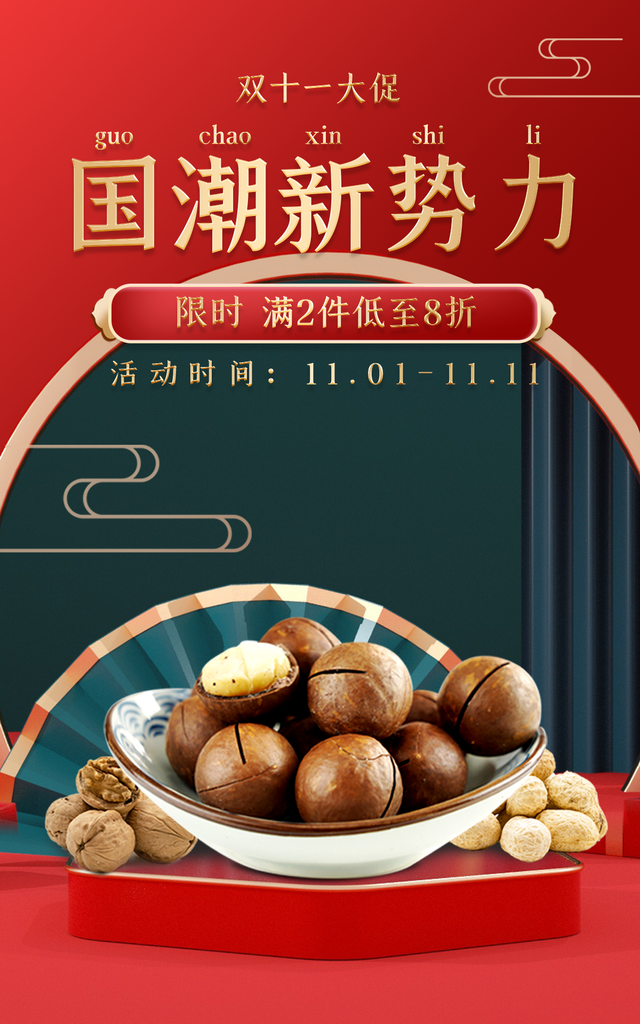 双十一促销宣传海报