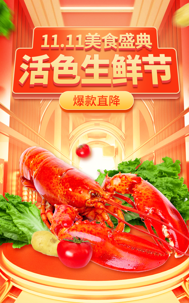 双十一双11美食电商促销宣传海报