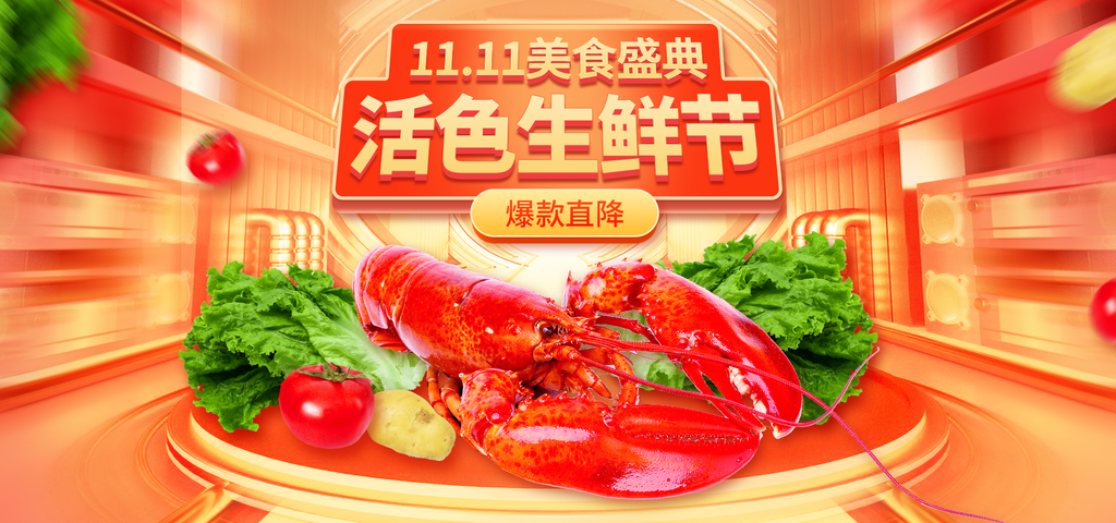 双十一双11美食电商促销宣传海报