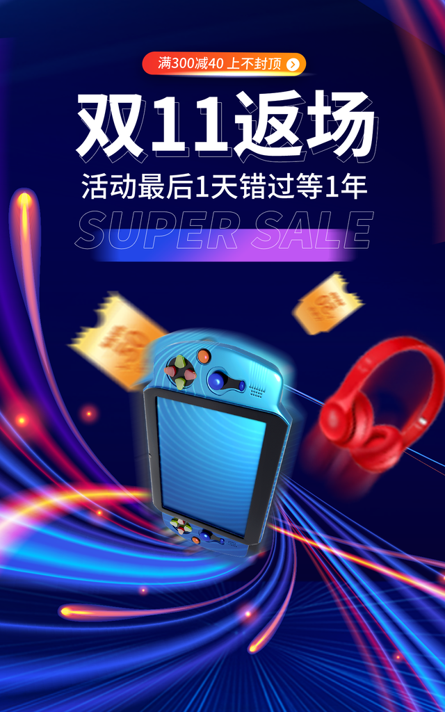 双十一促销宣传海报