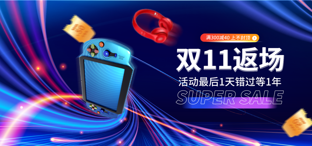 双十一促销宣传海报