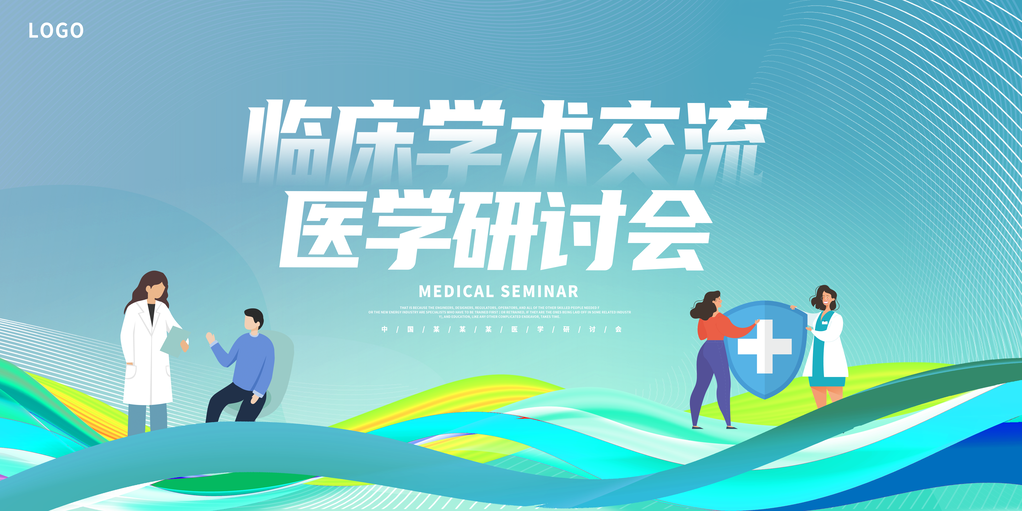 绿色医疗医学医药学术交流会会议展板海报
