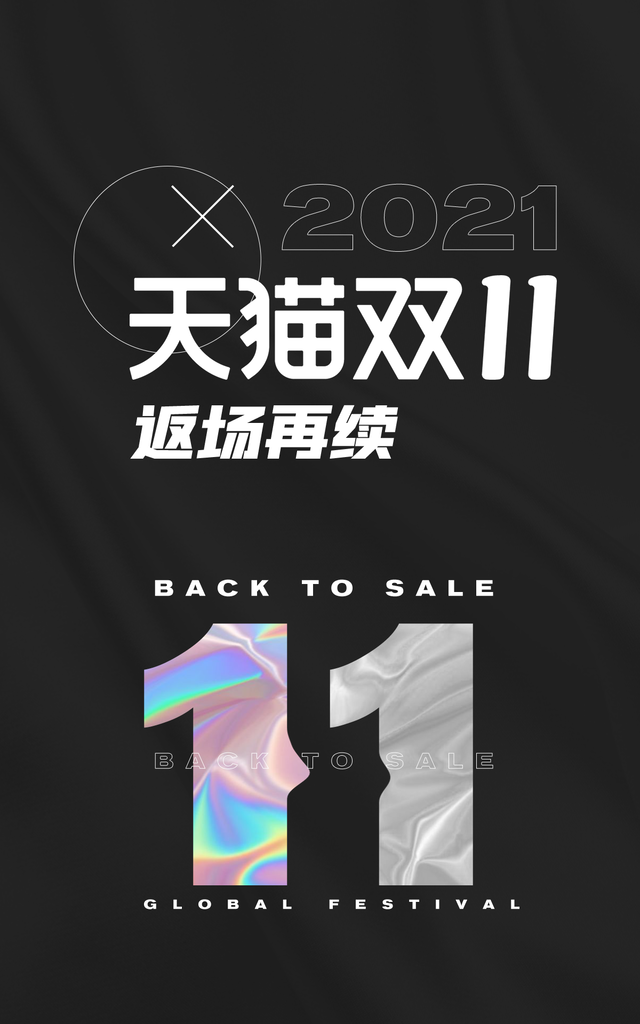 双十一促销宣传广告
