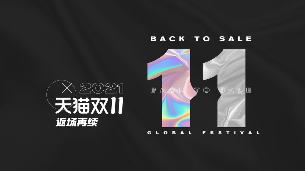 双十一促销宣传广告