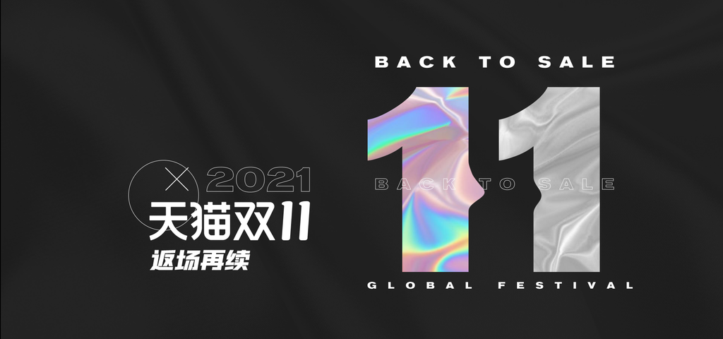 双十一促销宣传广告