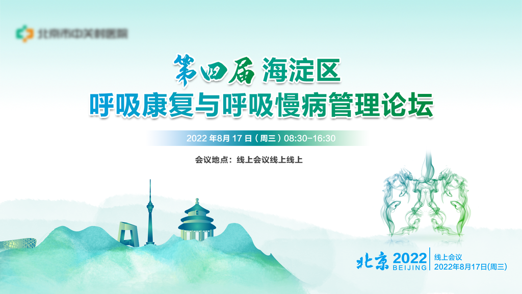 绿色医疗医学医药学术交流会会议展板海报