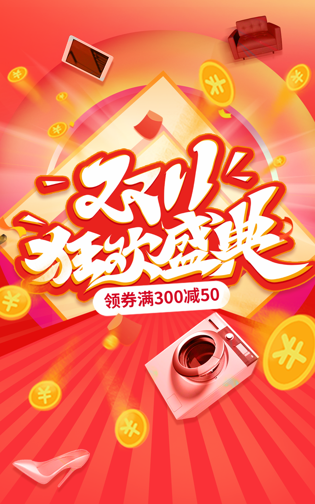 双十一促销宣传广告