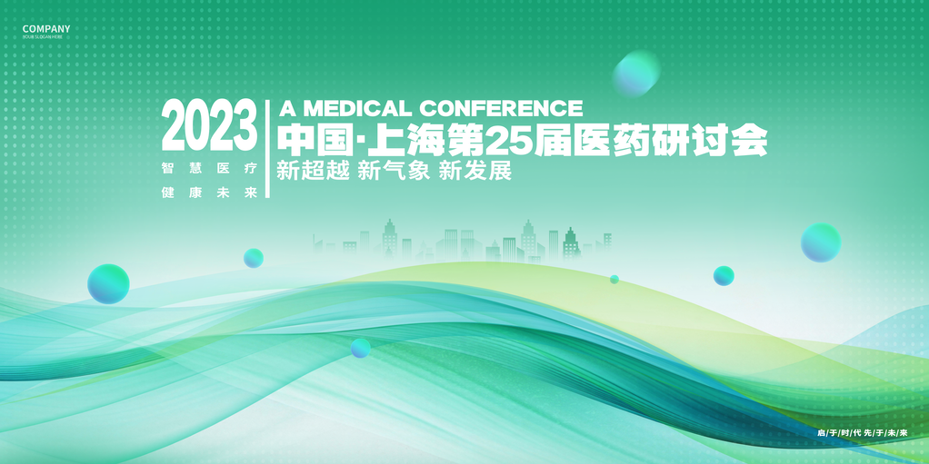 绿色医疗医学医药学术交流会会议展板海报