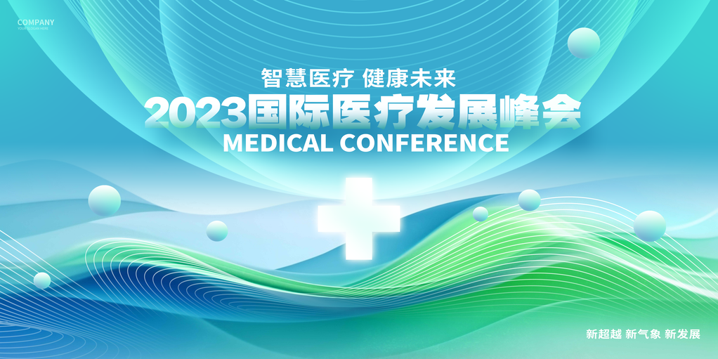 绿色医疗医学医药学术交流会会议展板海报