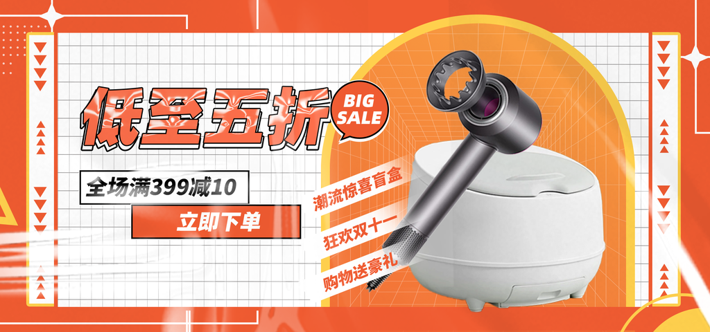双十一促销海报设计