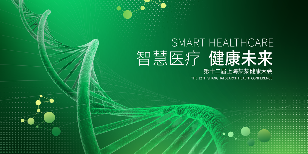 绿色医疗医学医药学术交流会会议展板海报