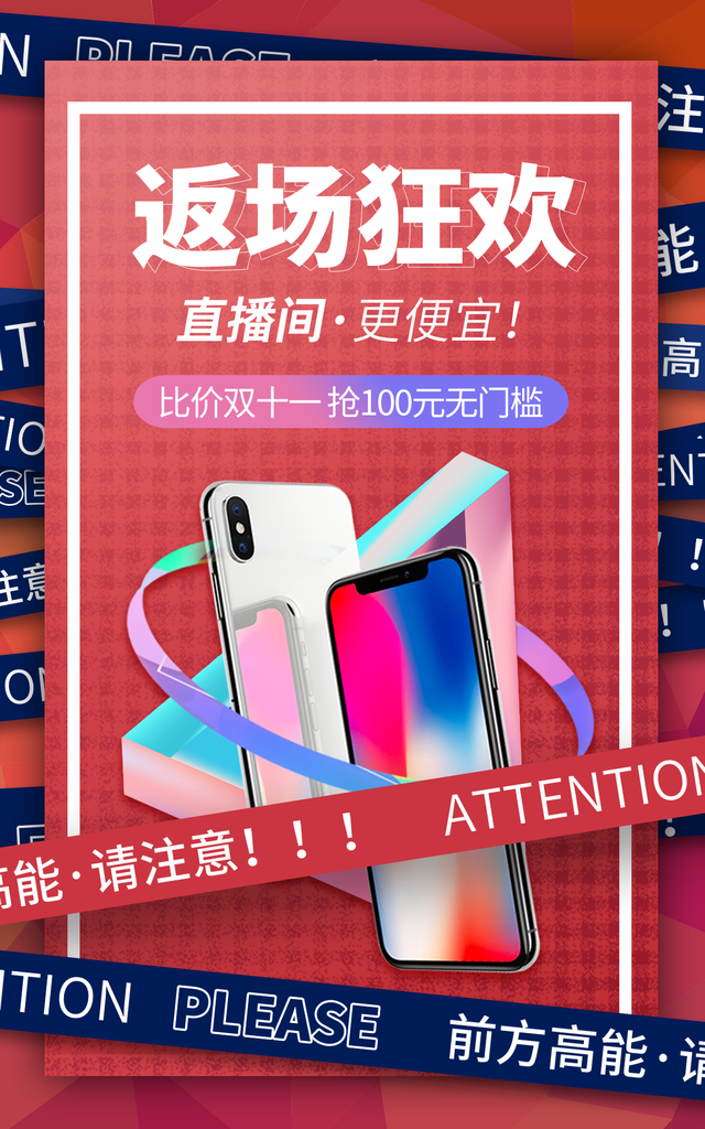 双十一双11手机电商促销海报