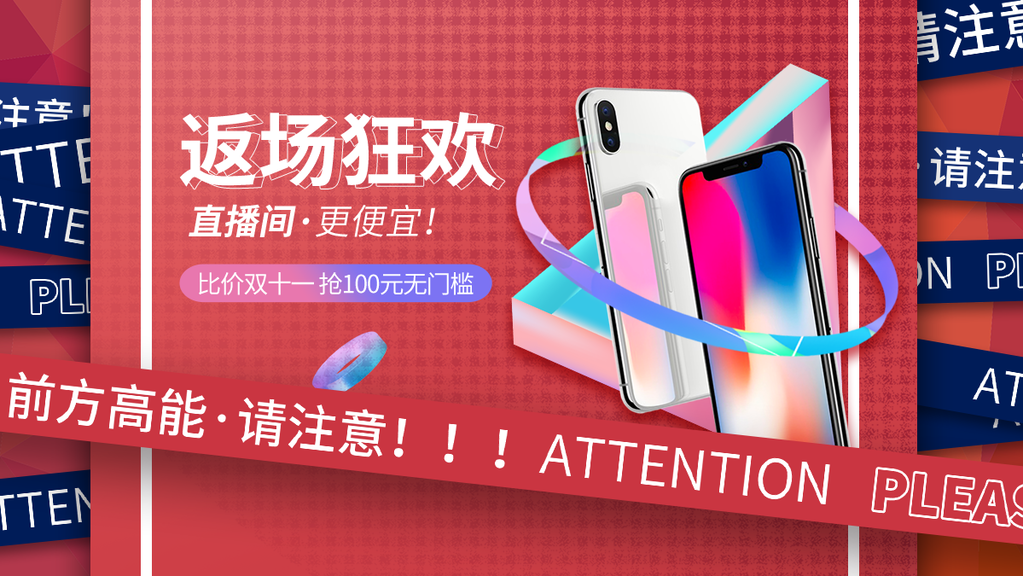 双十一双11手机电商促销海报