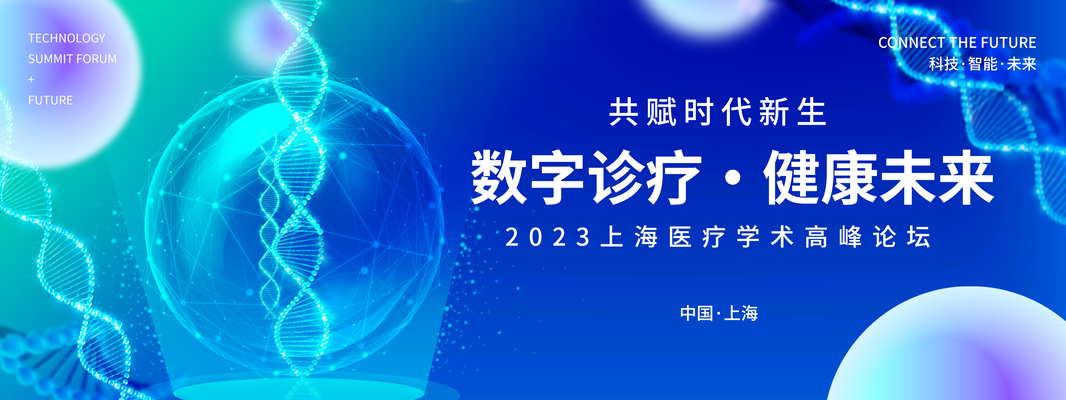 绿色医疗医学医药学术交流会会议展板海报