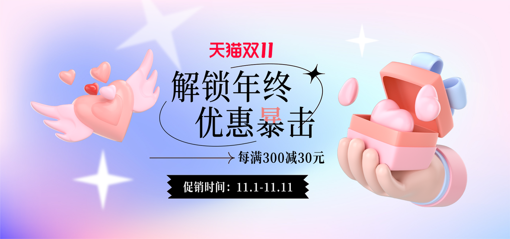 双十一促销展板