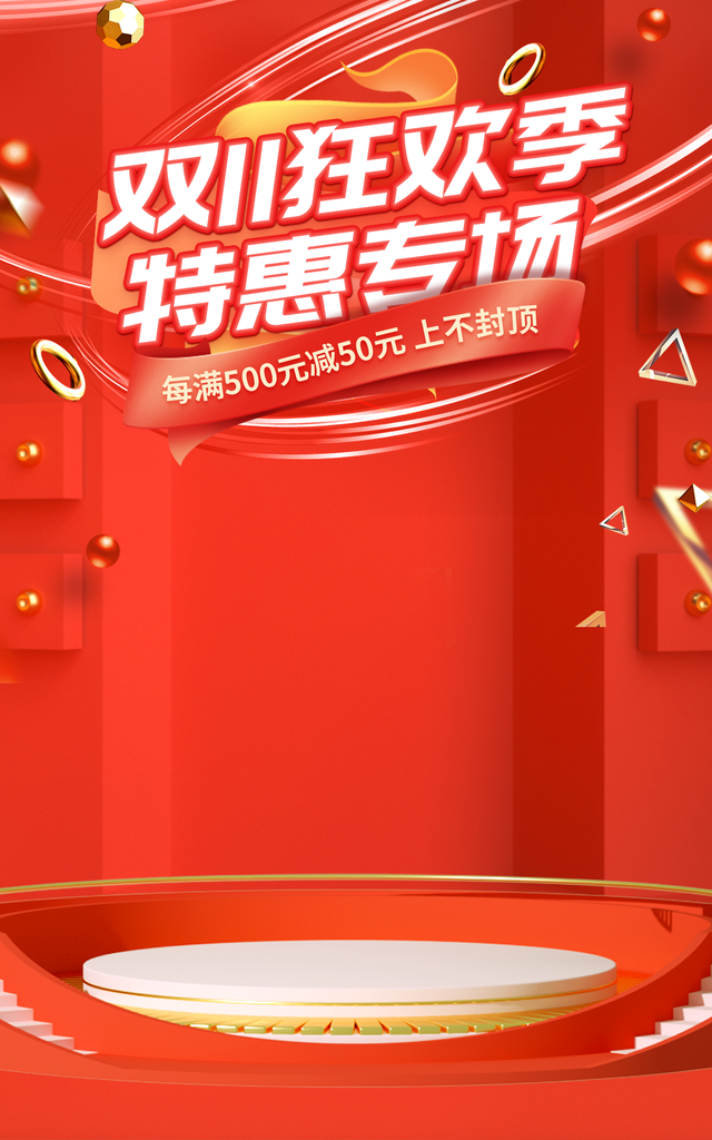双十一双11电商促销海报