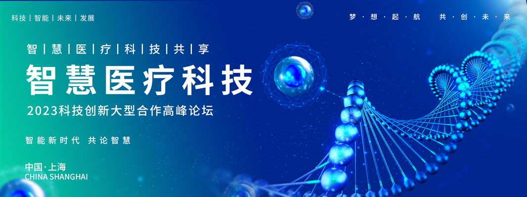 绿色医疗医学医药学术交流会会议展板海报