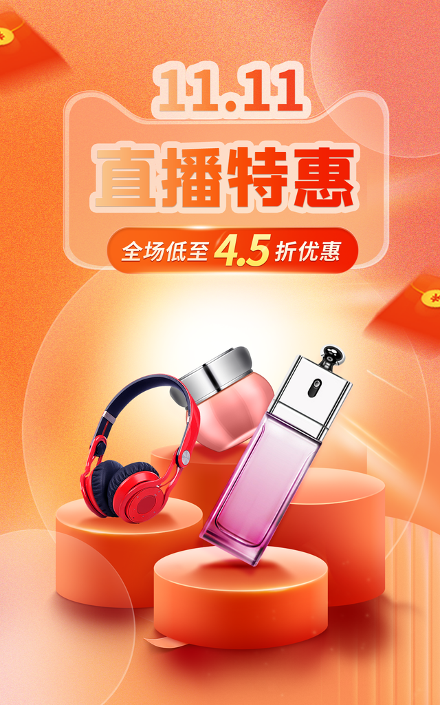 双十一双11美妆化妆品电商直播促销海报