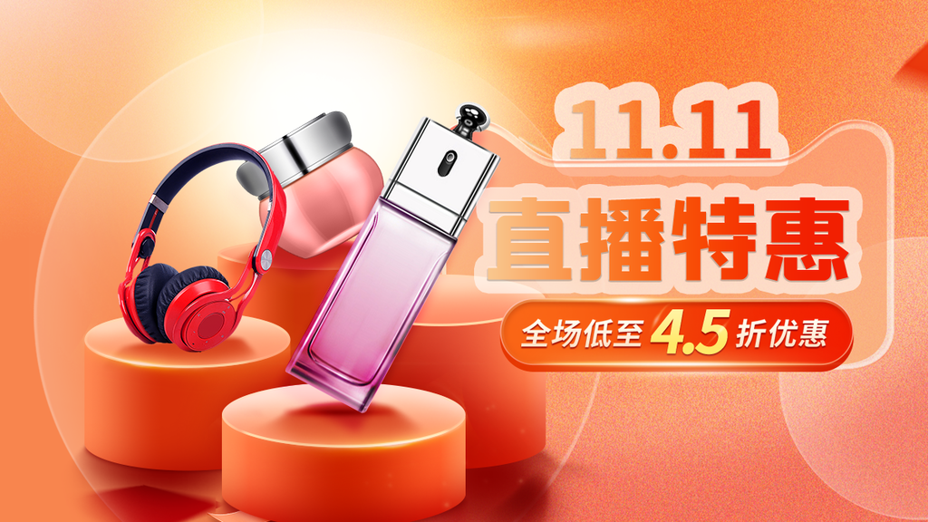 双十一双11美妆化妆品电商直播促销海报
