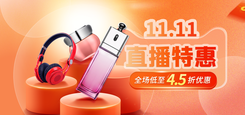 双十一双11美妆化妆品电商直播促销海报