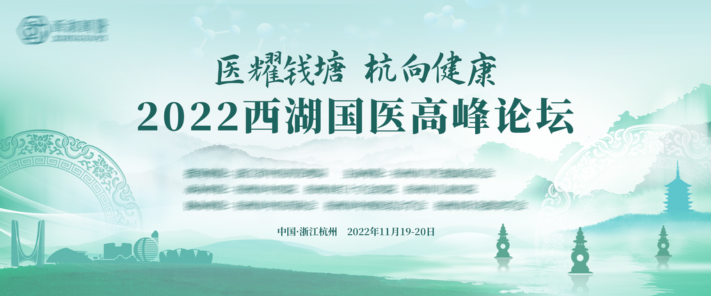 绿色医学医药医疗科技会议企业展板海报