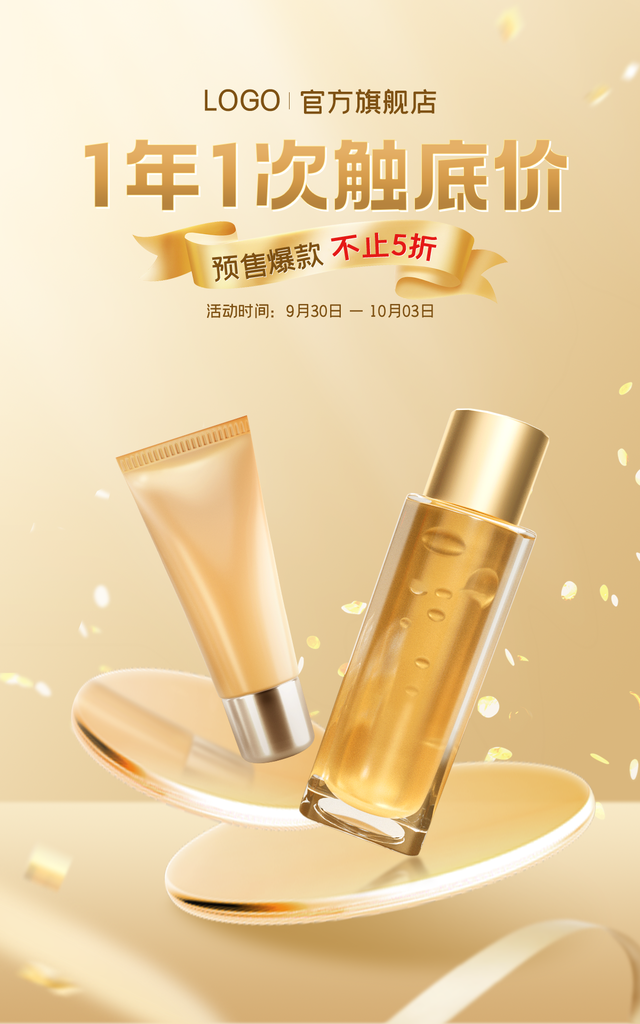 双十一双11美妆化妆品电商促销海报